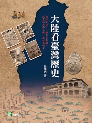 cover image of 大陸看臺灣歷史